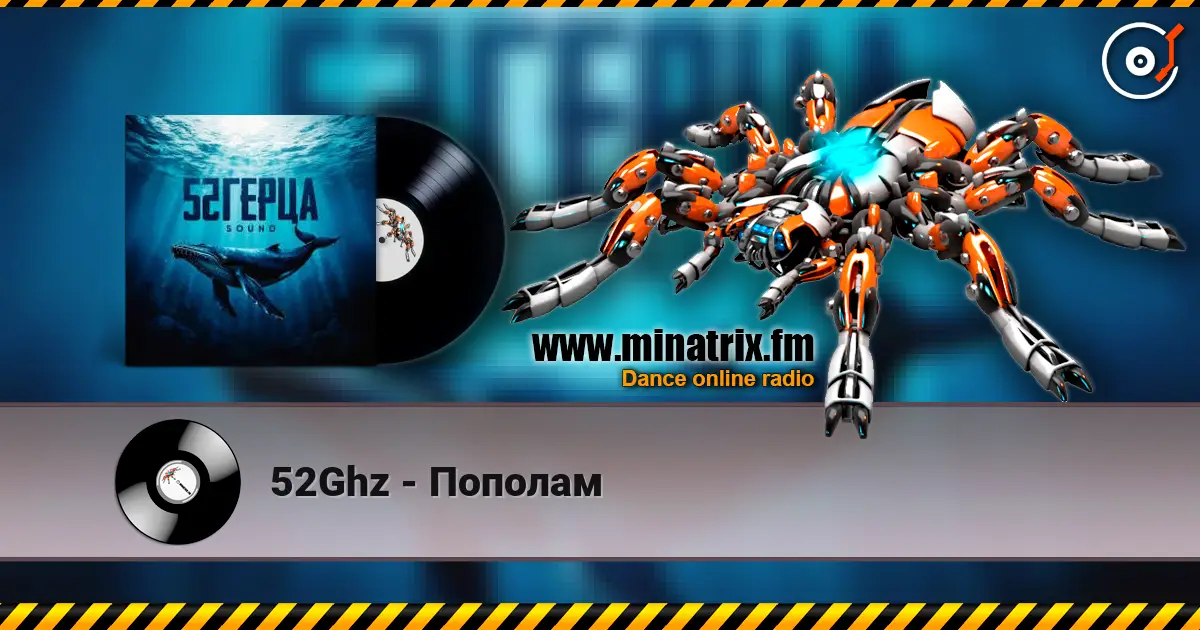 52Ghz - Пополам écouter en ligne en haute qualité | Minatrix.FM