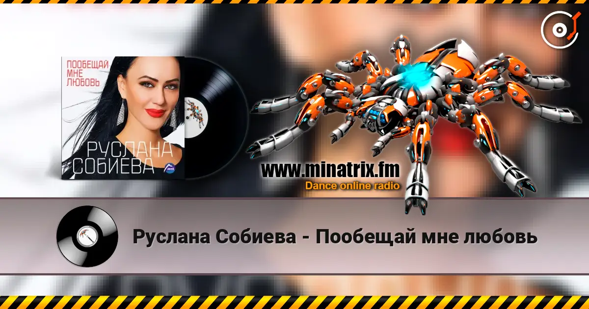 Руслана Собиева - Пообещай мне любовь жоғары сапада онлайн тыңдау | Minatrix.FM
