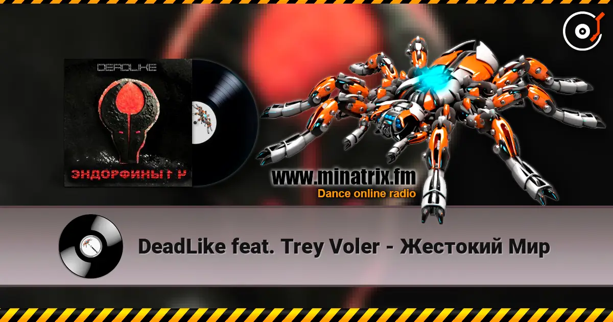 DeadLike feat. Trey Voler - Жестокий Мир жоғары сапада онлайн тыңдау | Minatrix.FM