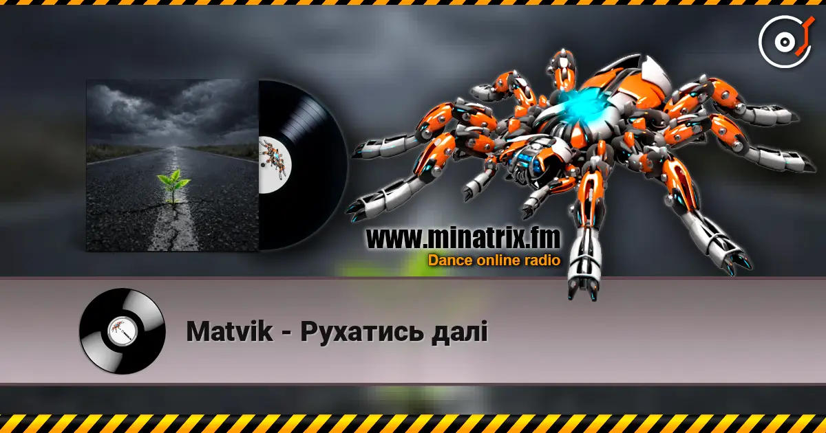Matvik - Рухатись далі жоғары сапада онлайн тыңдау | Minatrix.FM