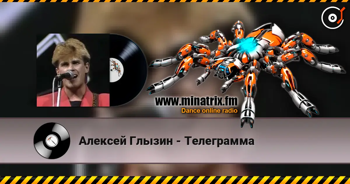 Алексей Глызин - Телеграмма жоғары сапада онлайн тыңдау | Minatrix.FM