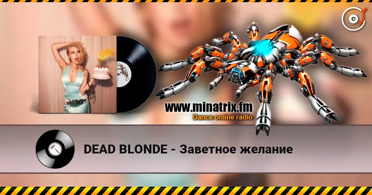 DEAD BLONDE - Заветное желание listen online in high quality | Minatrix.FM