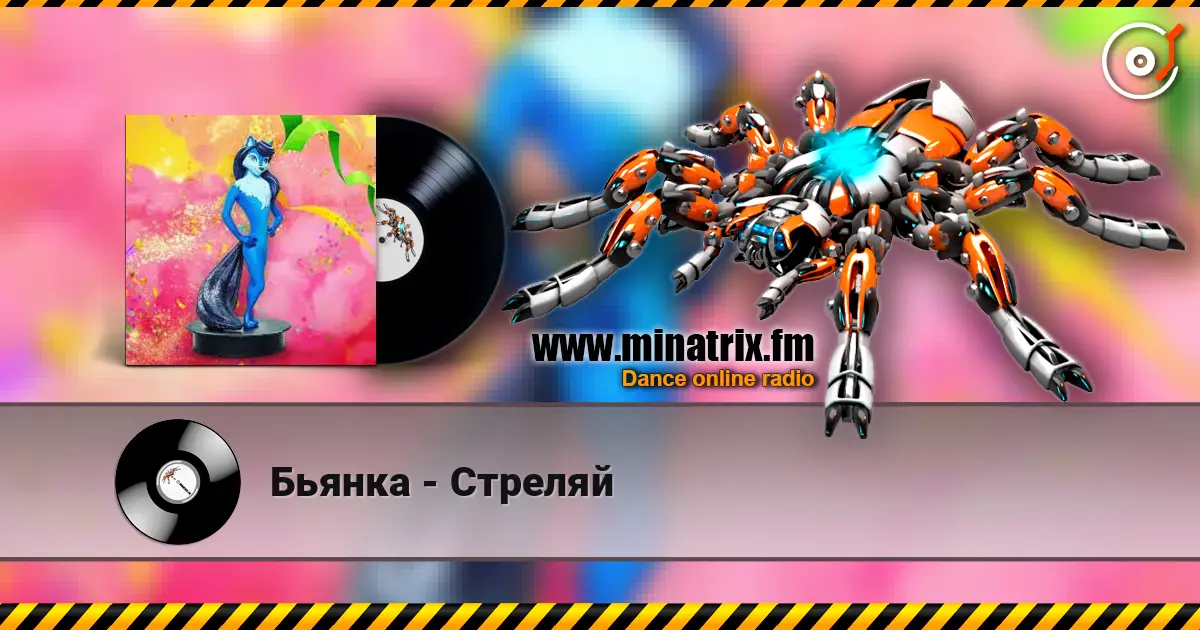 Бьянка - Стреляй жоғары сапада онлайн тыңдау | Minatrix.FM