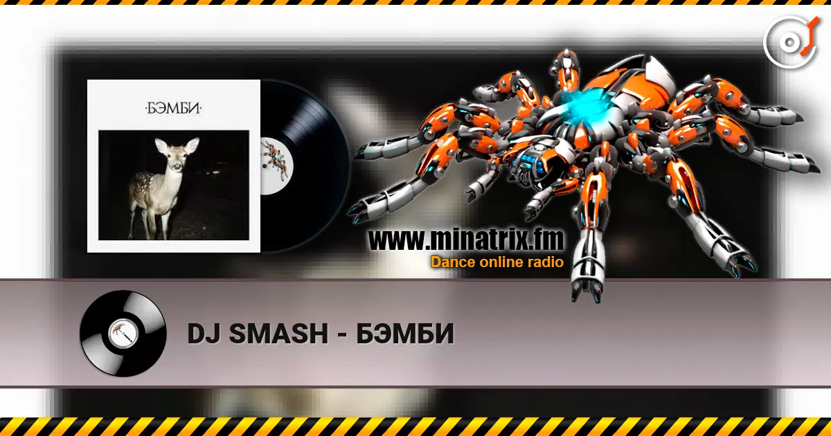 DJ SMASH - БЭМБИ жоғары сапада онлайн тыңдау | Minatrix.FM