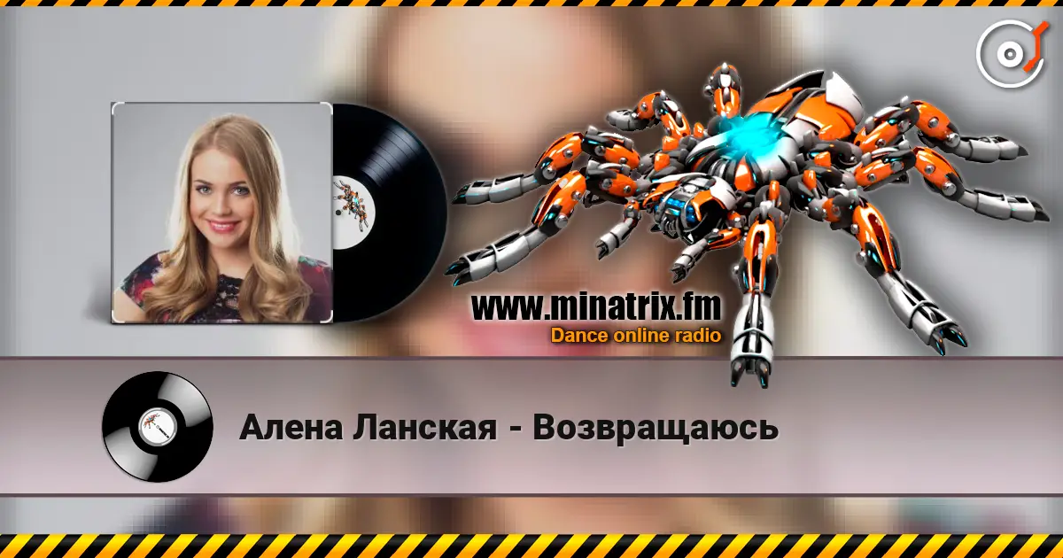 Алена Ланская - Возвращаюсь жоғары сапада онлайн тыңдау | Minatrix.FM