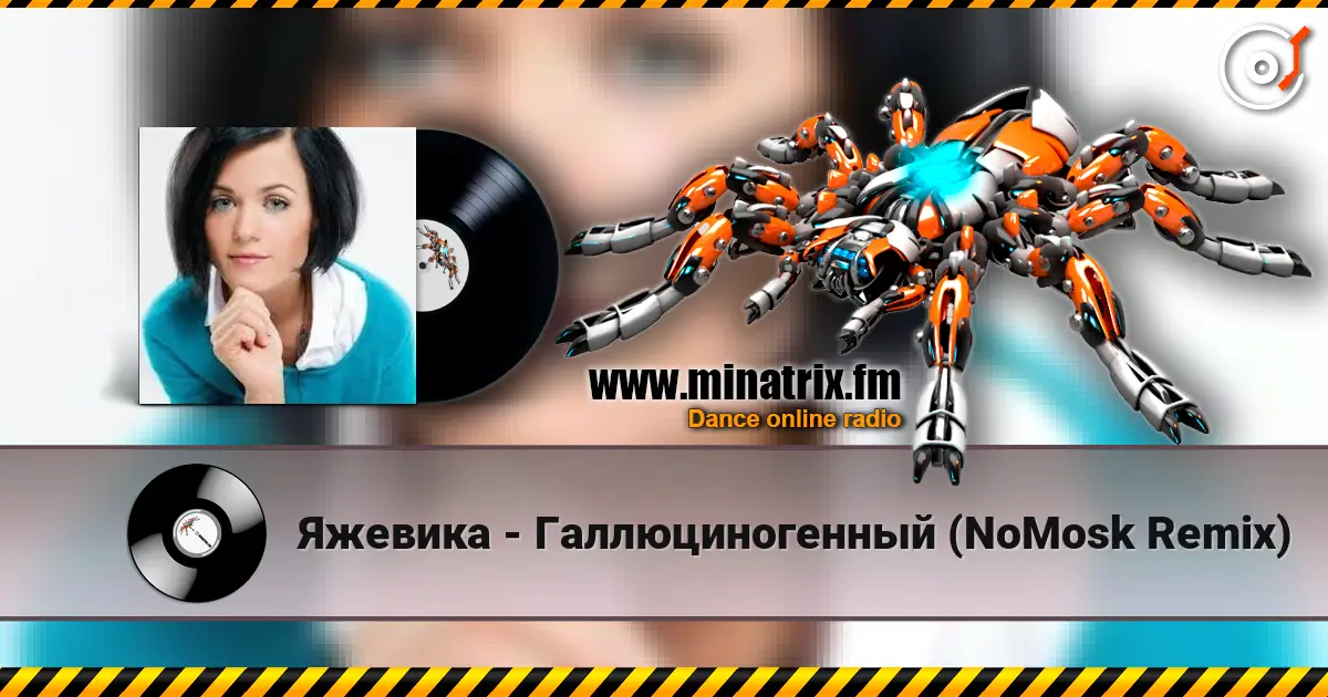 Яжевика - Галлюциногенный (NoMosk Remix) жоғары сапада онлайн тыңдау | Minatrix.FM