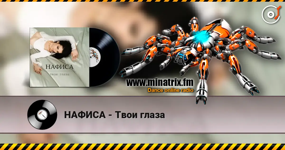 НАФИСА - Твои глаза 高品质在线收听 | Minatrix.FM
