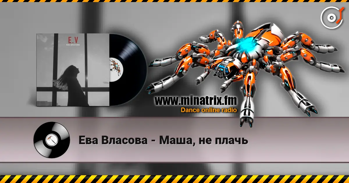 Ева Власова - Маша, не плачь 高品质在线收听 | Minatrix.FM