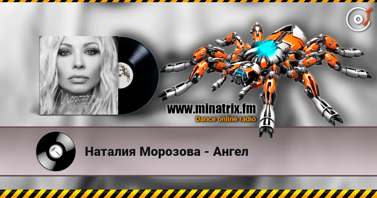 Наталия Морозова - Ангел 高品质在线收听 | Minatrix.FM