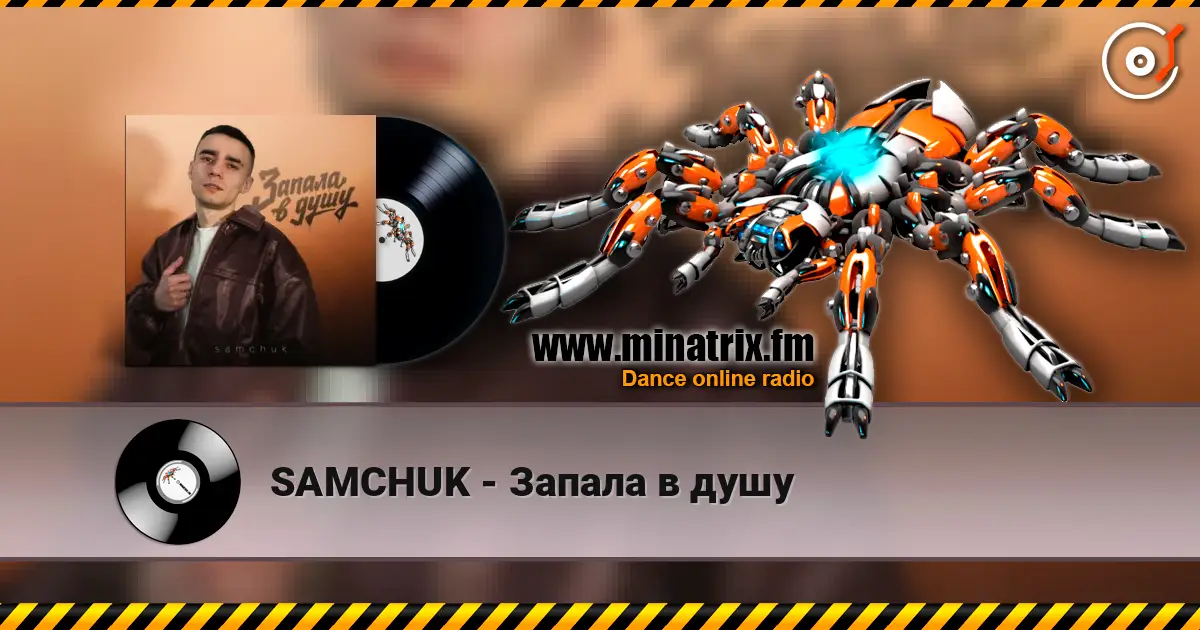 SAMCHUK - Запала в душу жоғары сапада онлайн тыңдау | Minatrix.FM