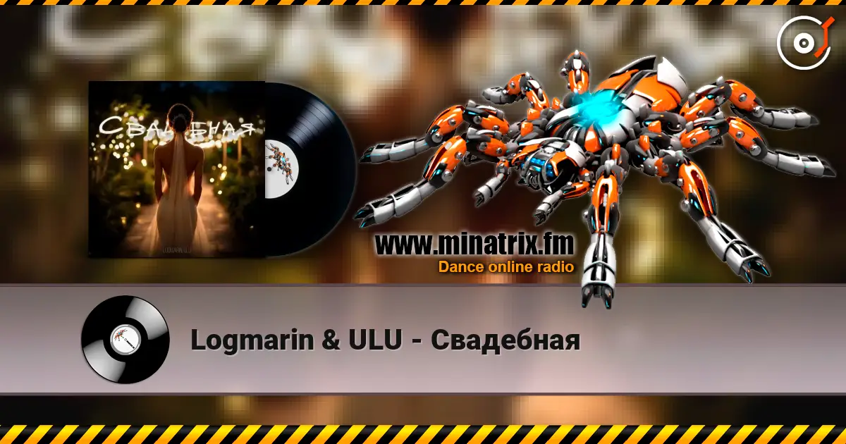 Logmarin & ULU - Свадебная жоғары сапада онлайн тыңдау | Minatrix.FM