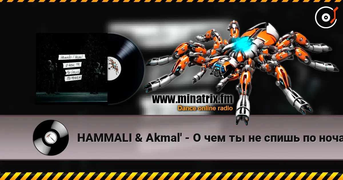HAMMALI & Akmal' - О чем ты не спишь по ночам жоғары сапада онлайн тыңдау | Minatrix.FM