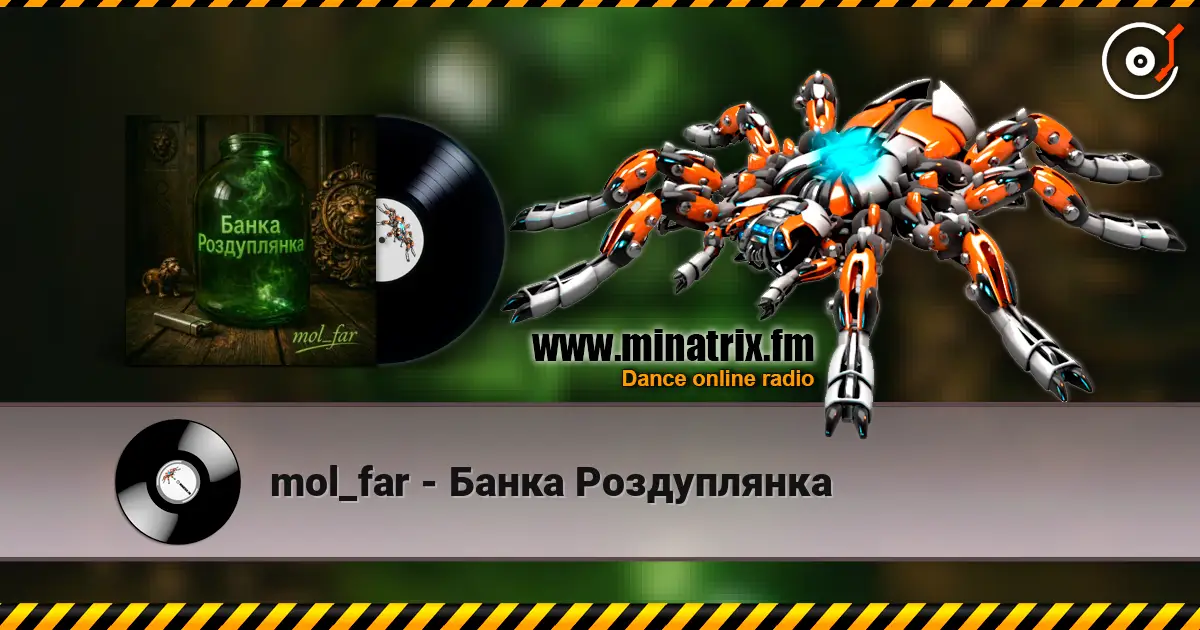 mol_far - Банка Роздуплянка жоғары сапада онлайн тыңдау | Minatrix.FM