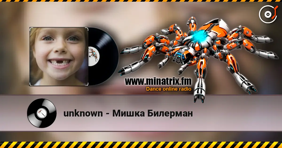 unknown - Мишка Билерман жоғары сапада онлайн тыңдау | Minatrix.FM
