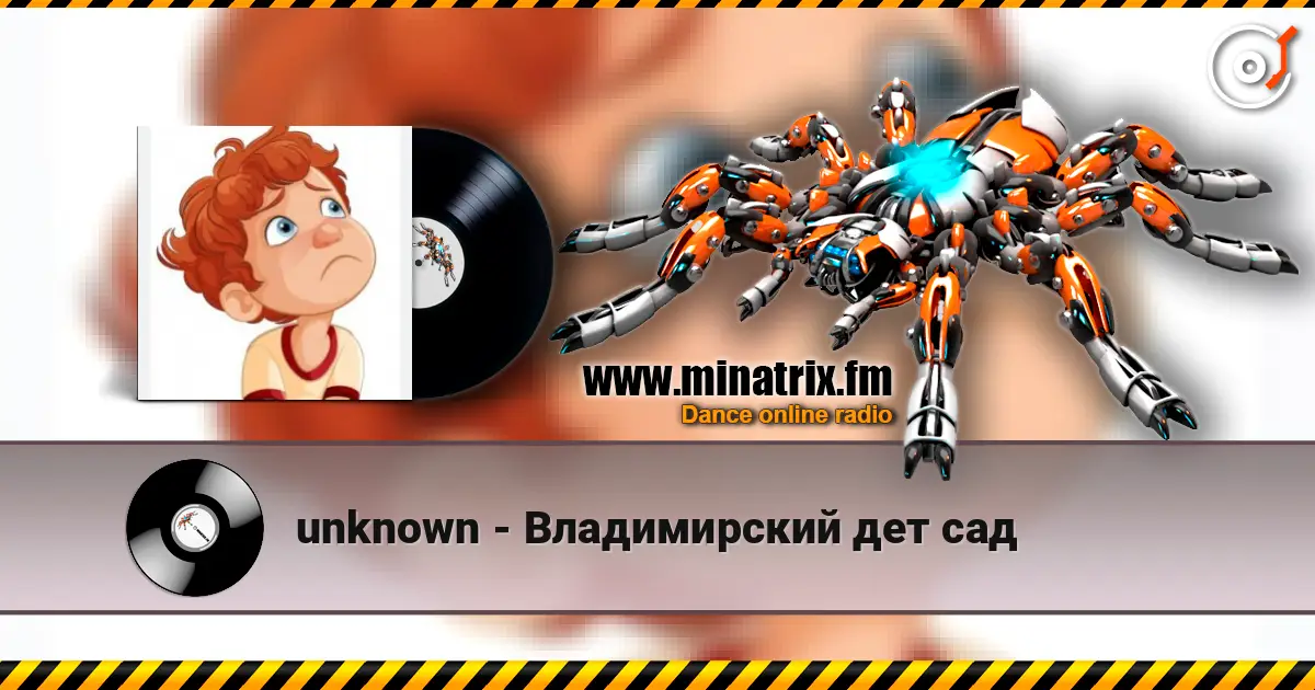 unknown - Владимирский дет сад жоғары сапада онлайн тыңдау | Minatrix.FM