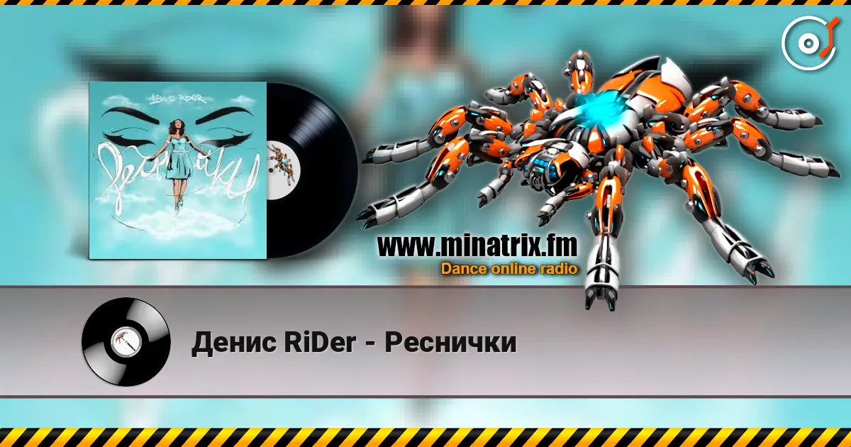 Денис RiDer - Реснички 高品质在线收听 | Minatrix.FM