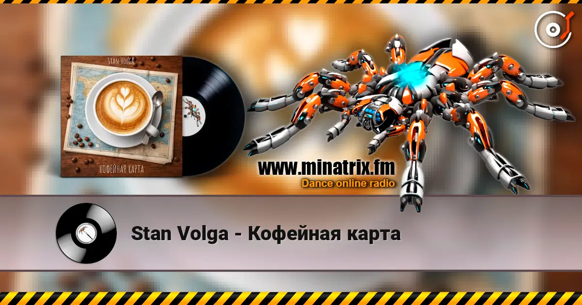 Stan Volga - Кофейная карта жоғары сапада онлайн тыңдау | Minatrix.FM