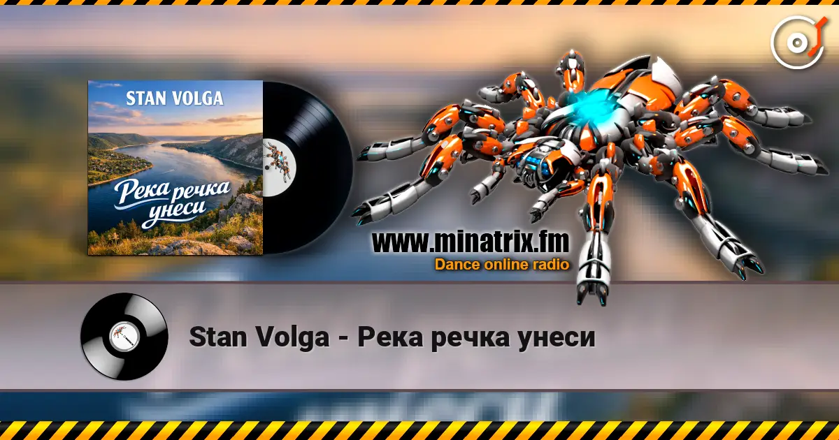 Stan Volga - Река речка унеси жоғары сапада онлайн тыңдау | Minatrix.FM