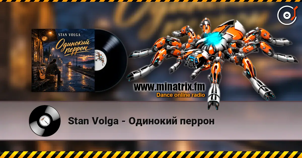 Stan Volga - Одинокий перрон жоғары сапада онлайн тыңдау | Minatrix.FM