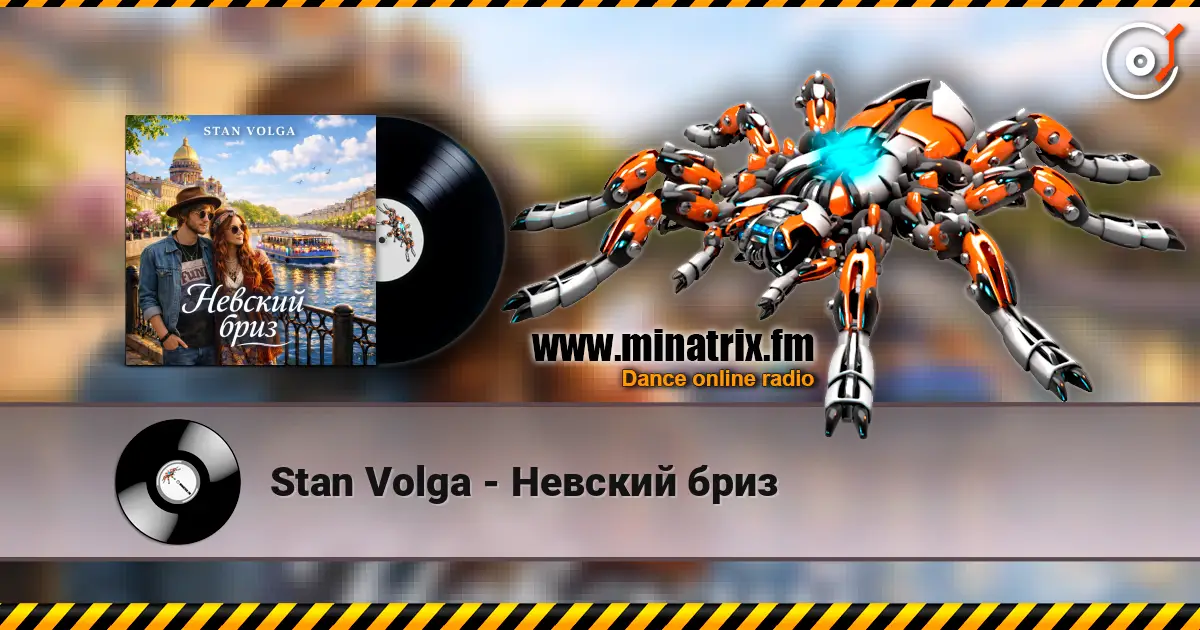 Stan Volga - Невский бриз жоғары сапада онлайн тыңдау | Minatrix.FM