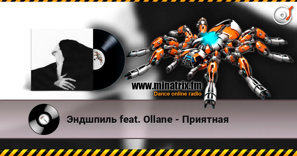 Эндшпиль feat. Ollane - Приятная жоғары сапада онлайн тыңдау | Minatrix.FM