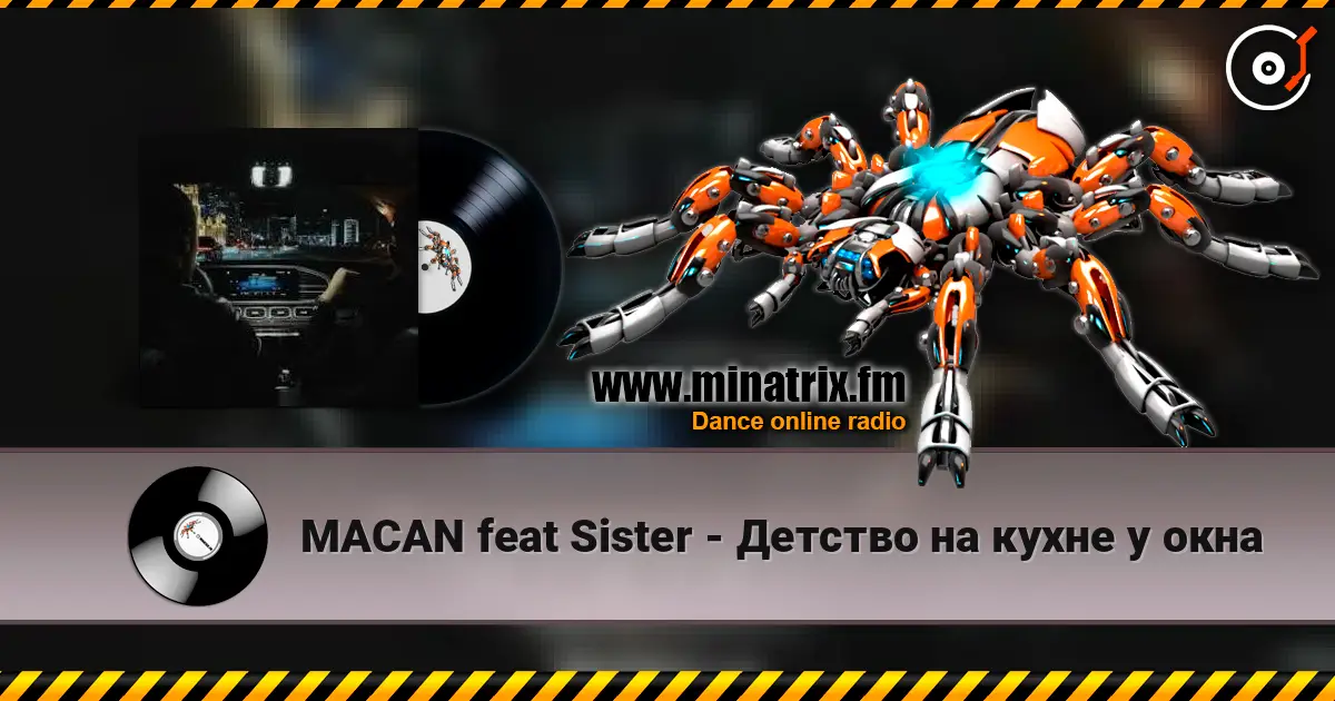 MACAN feat Sister - Детство на кухне у окна жоғары сапада онлайн тыңдау | Minatrix.FM