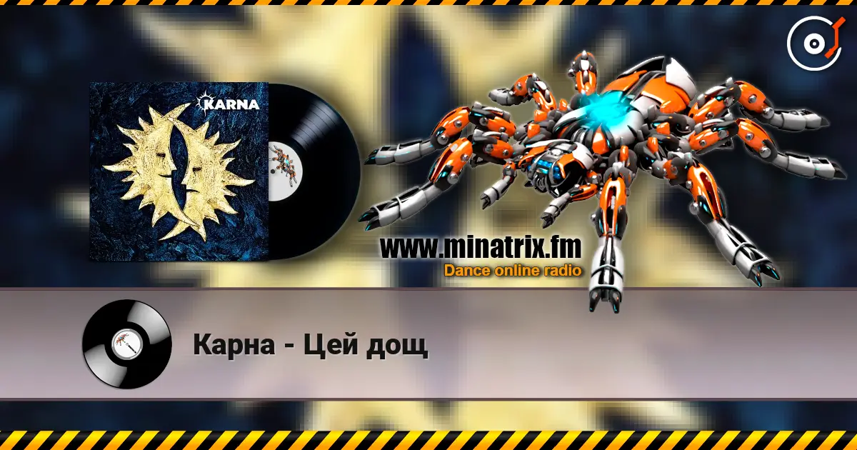 Карна - Цей дощ жоғары сапада онлайн тыңдау | Minatrix.FM