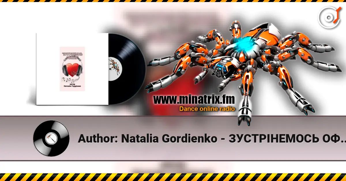 Author: Natalia Gordienko - ЗУСТРІНЕМОСЬ ОФЛАЙН жоғары сапада онлайн тыңдау | Minatrix.FM