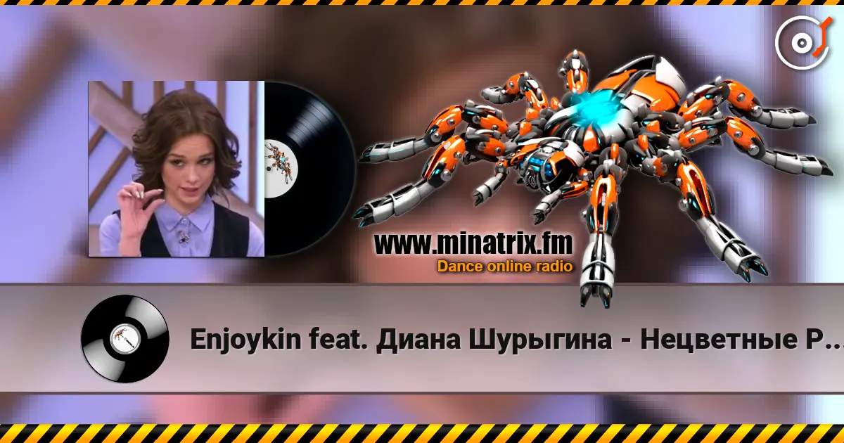Enjoykin feat. Диана Шурыгина - Нецветные Розы жоғары сапада онлайн тыңдау | Minatrix.FM