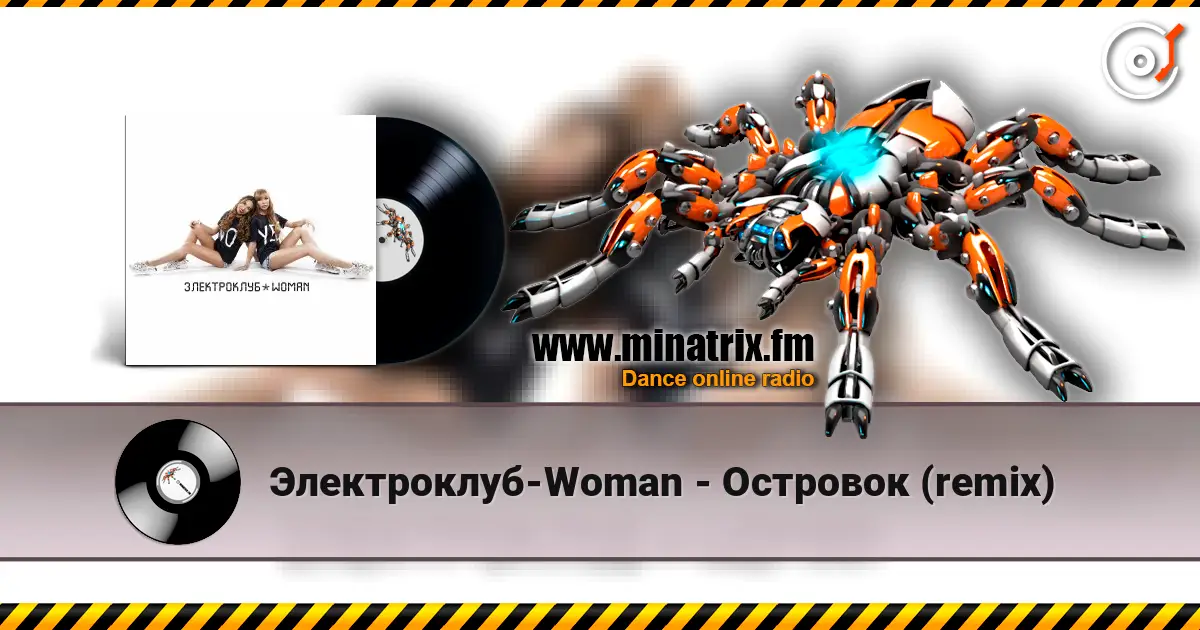 Электроклуб-Woman - Островок (remix) жоғары сапада онлайн тыңдау | Minatrix.FM
