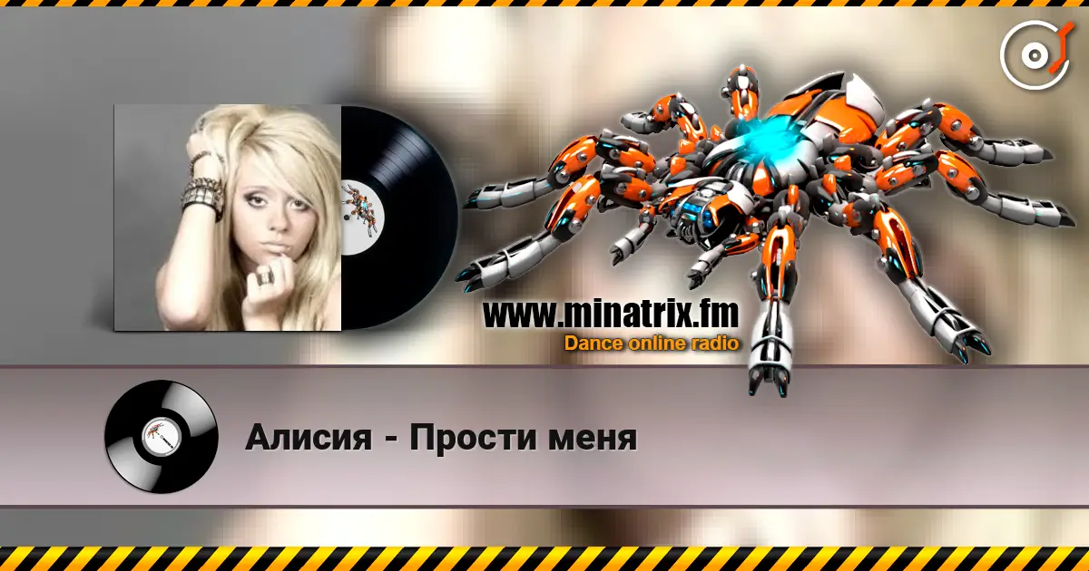 Алисия - Прости меня жоғары сапада онлайн тыңдау | Minatrix.FM