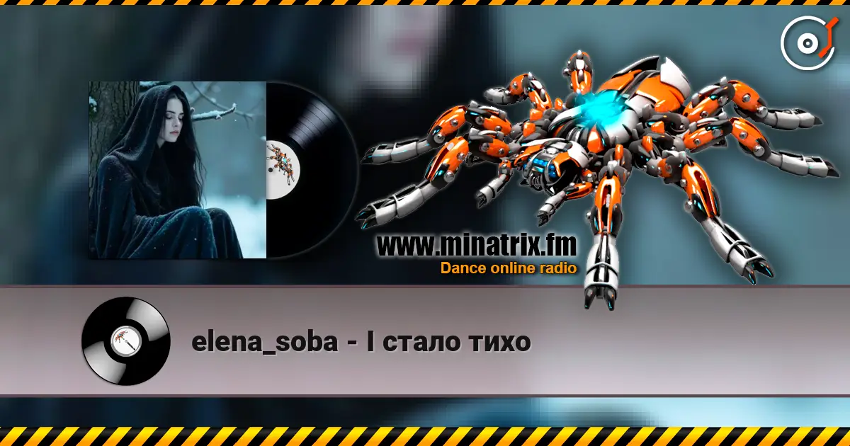 elena_soba - І стало тихо жоғары сапада онлайн тыңдау | Minatrix.FM