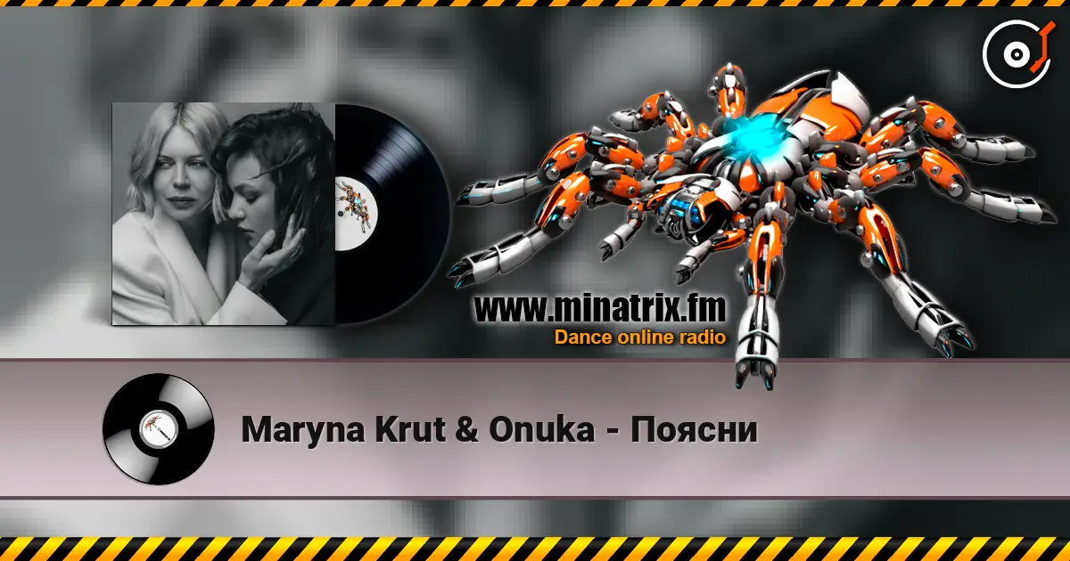 Maryna Krut & Onuka - Поясни жоғары сапада онлайн тыңдау | Minatrix.FM