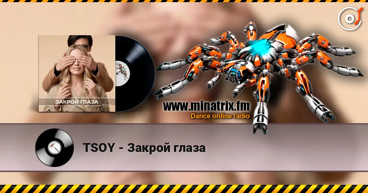 TSOY - Закрой глаза 高品质在线收听 | Minatrix.FM
