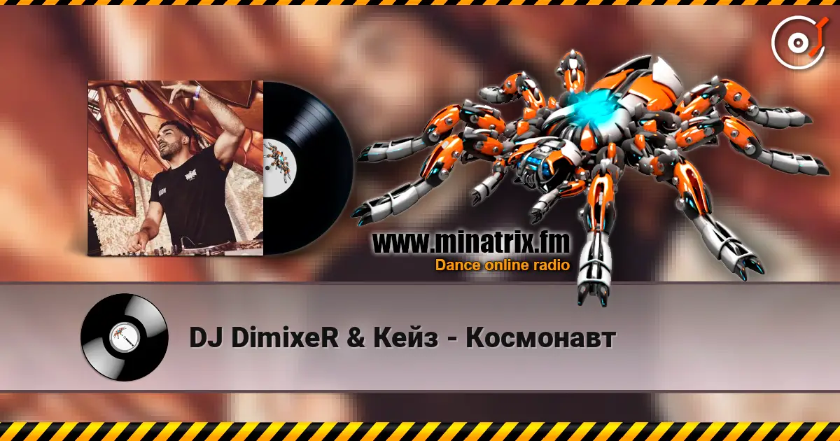 DJ DimixeR & Кейз - Космонавт жоғары сапада онлайн тыңдау | Minatrix.FM