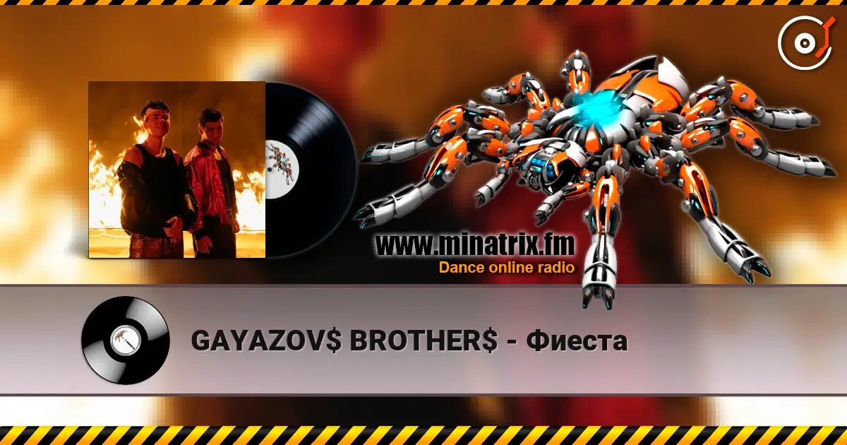 GAYAZOV$ BROTHER$ - Фиеста жоғары сапада онлайн тыңдау | Minatrix.FM