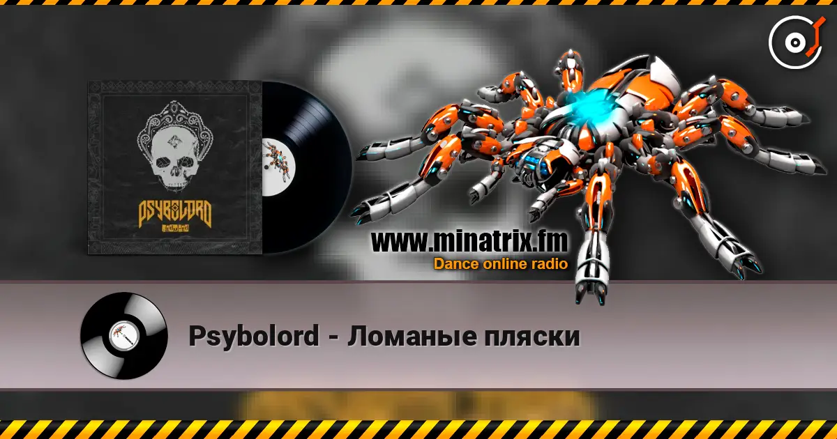 Psybolord - Ломаные пляски жоғары сапада онлайн тыңдау | Minatrix.FM