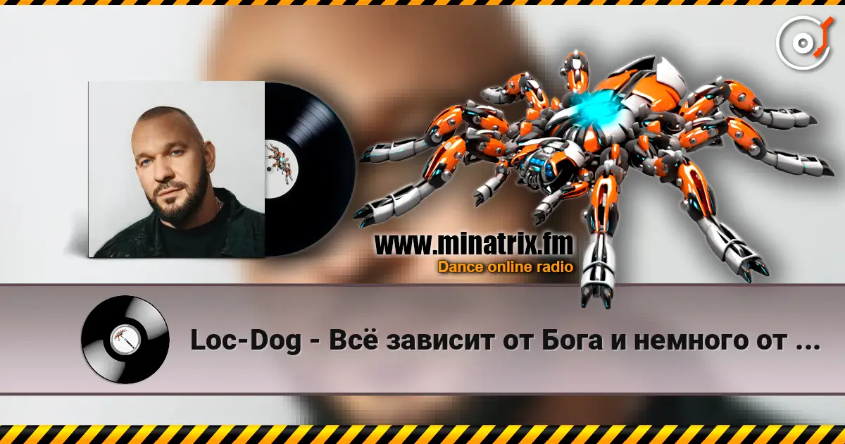 Loc-Dog - Всё зависит от Бога и немного от нас жоғары сапада онлайн тыңдау | Minatrix.FM