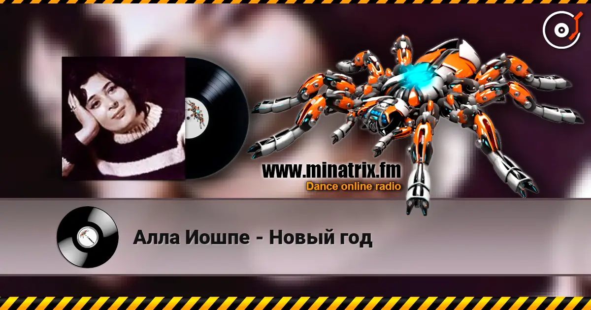 Алла Иошпе - Новый год 高品质在线收听 | Minatrix.FM