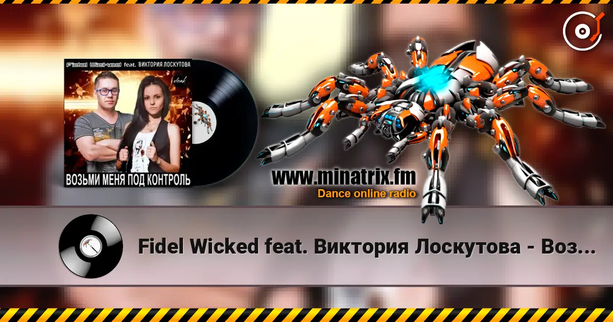 Fidel Wicked feat. Виктория Лоскутова - Возьми Меня Под Контроль (Club Edit) жоғары сапада онлайн тыңдау | Minatrix.FM