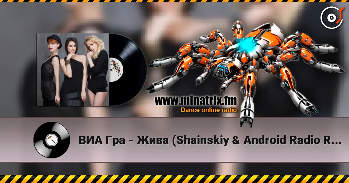 ВИА Гра - Жива (Shainskiy & Android Radio Remix) жоғары сапада онлайн тыңдау | Minatrix.FM