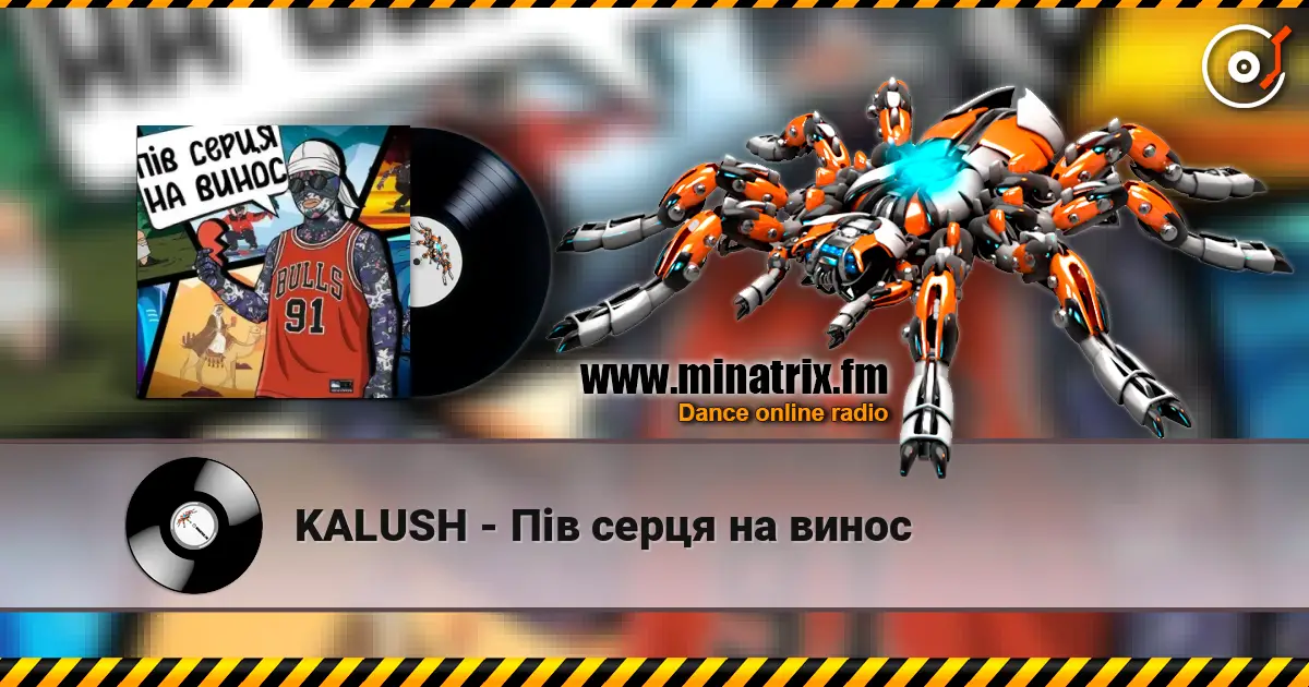 KALUSH - Пів серця на винос жоғары сапада онлайн тыңдау | Minatrix.FM