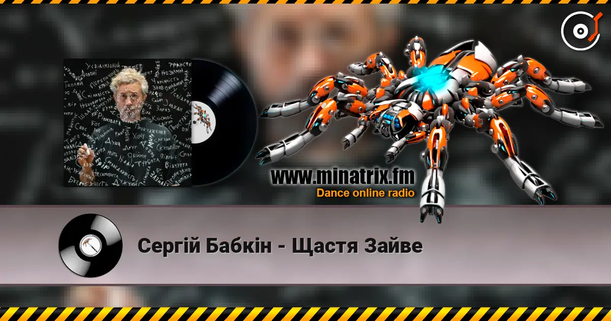 Сергій Бабкін - Щастя Зайве escuchar online en alta calidad | Minatrix.FM