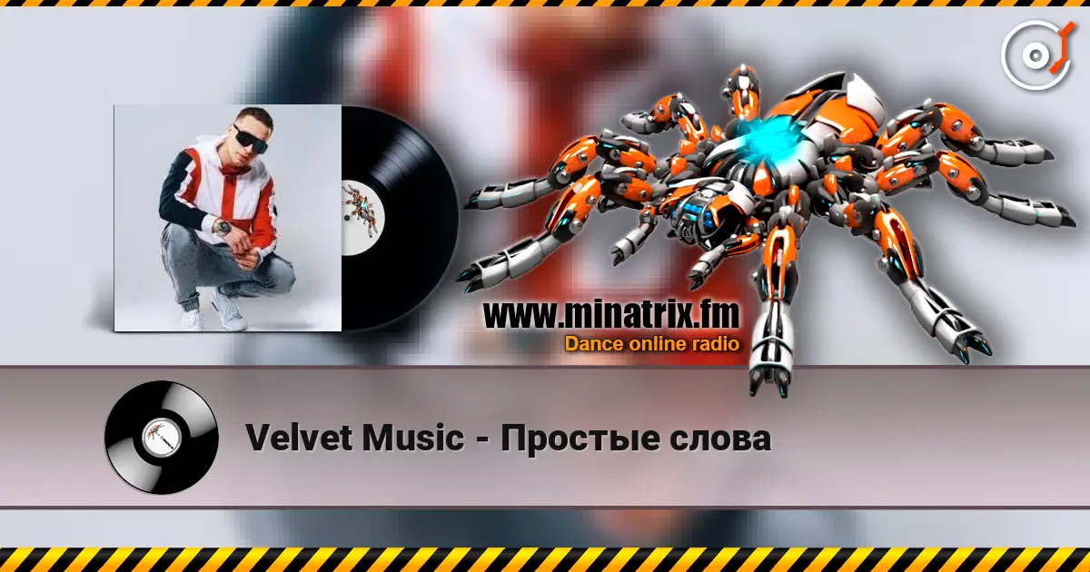 Velvet Music - Простые слова 高品质在线收听 | Minatrix.FM