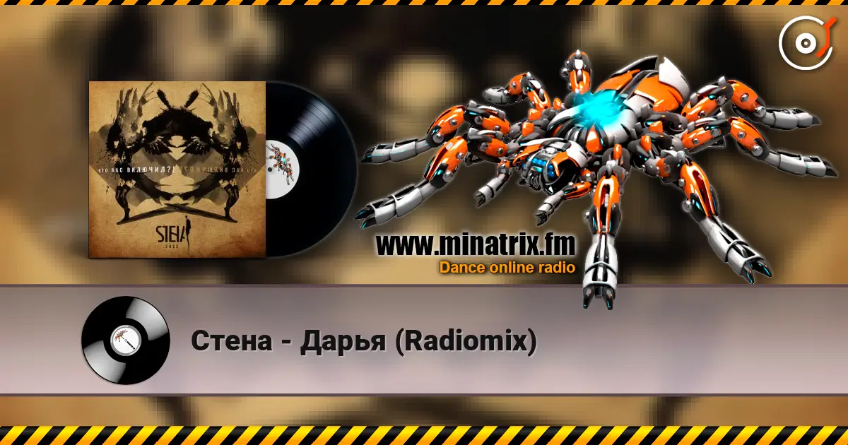 Стена - Дарья (Radiomix) жоғары сапада онлайн тыңдау | Minatrix.FM