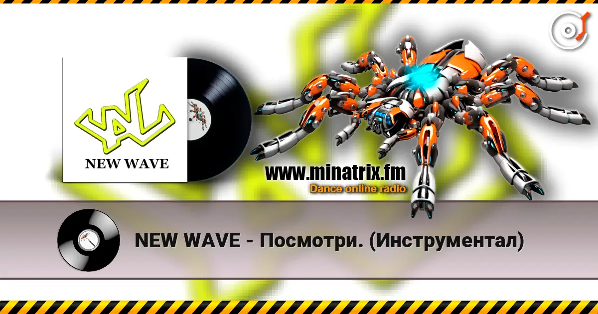 NEW WAVE - Посмотри. (Инструментал) жоғары сапада онлайн тыңдау | Minatrix.FM