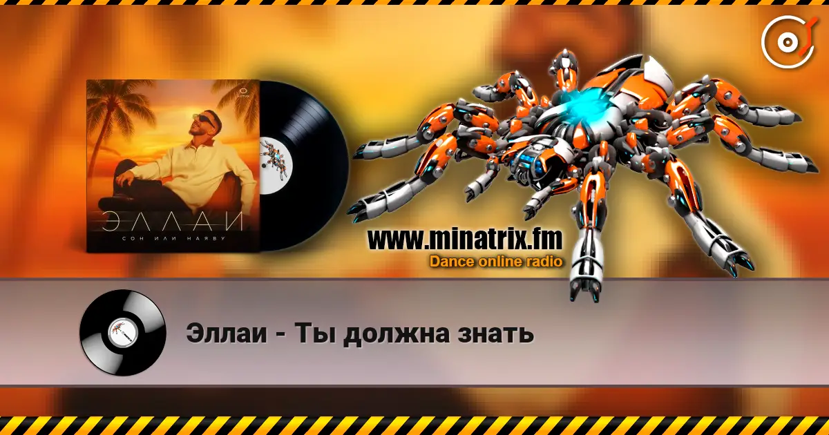Эллаи - Ты должна знать жоғары сапада онлайн тыңдау | Minatrix.FM