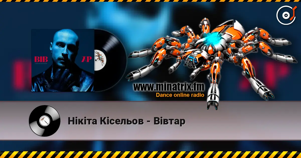 Нікіта Кісельов - Вівтар жоғары сапада онлайн тыңдау | Minatrix.FM