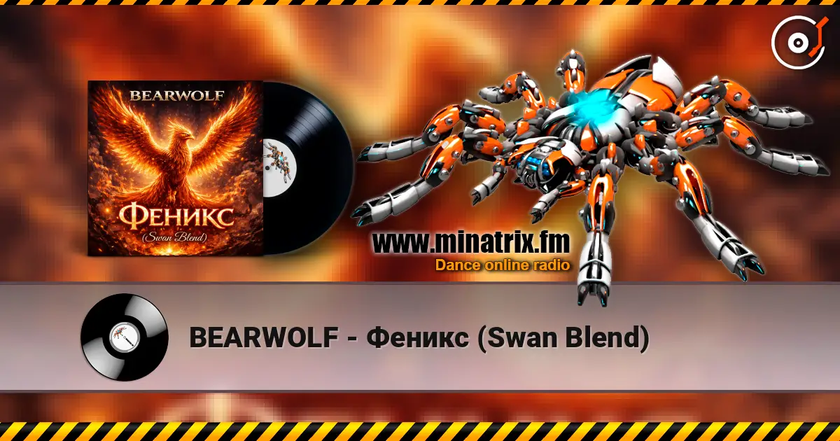 BEARWOLF - Феникс (Swan Blend) жоғары сапада онлайн тыңдау | Minatrix.FM