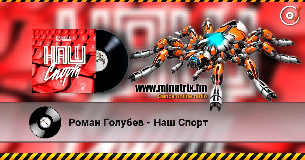 Роман Голубев - Наш Спорт жоғары сапада онлайн тыңдау | Minatrix.FM